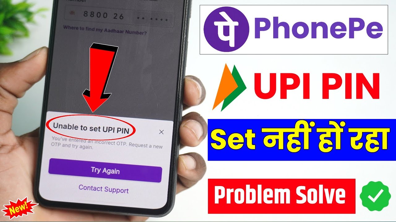 PhonePe Ka UPI PIN Set Nhi Ho Rha Hai | Unable To Set UPI PIN Problem PhonePe Me |