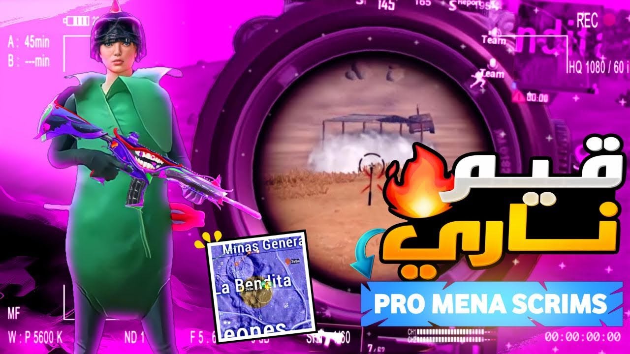 قيم من البرو مينا سكرمز🔥