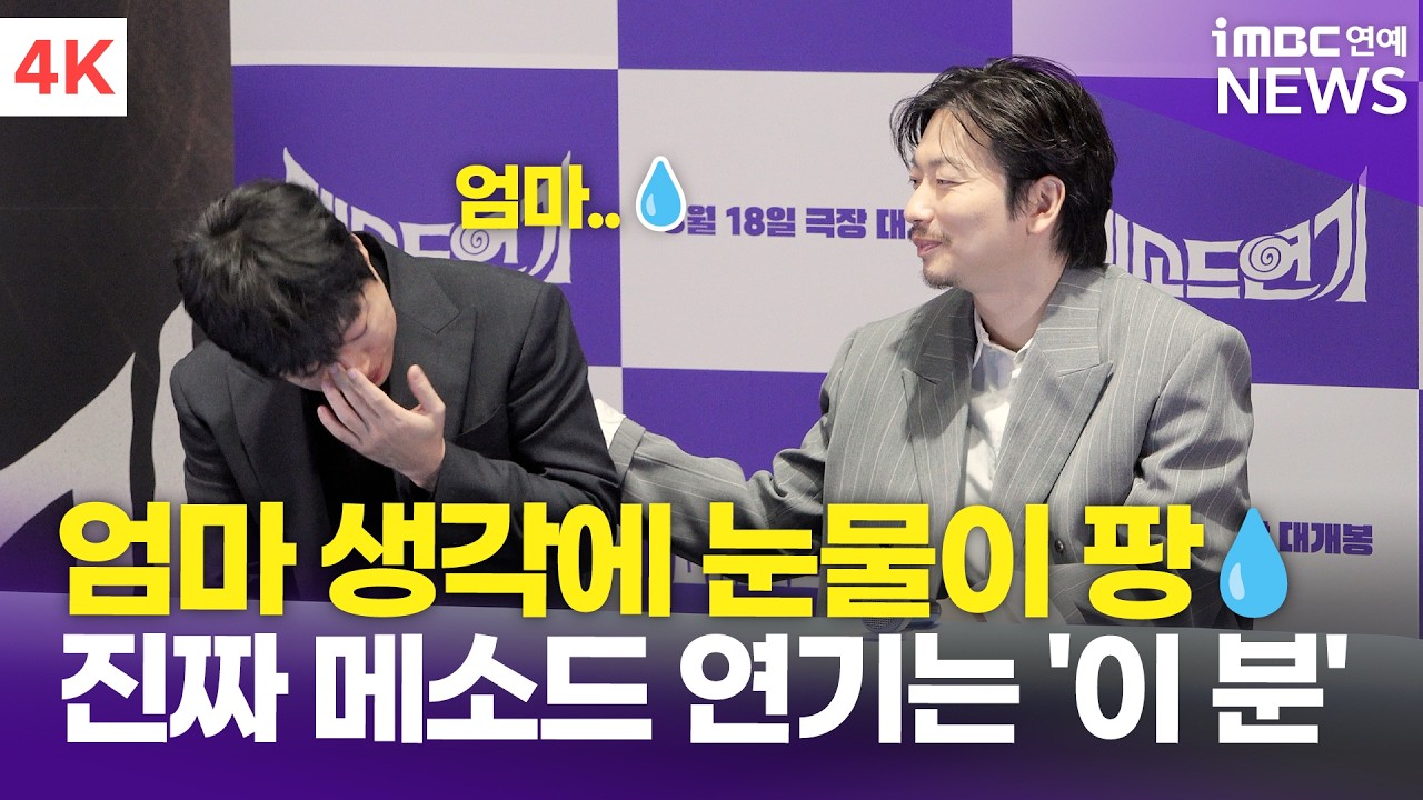 [4K] 이기혁 감독, 엄마 생각에 쏟은 눈물… 