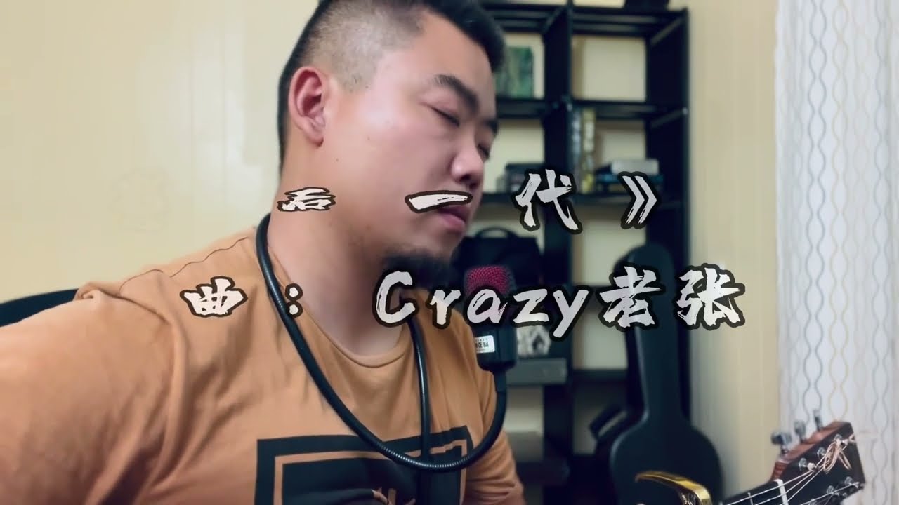 这是我的第一个Youtube视频《最后一代》 未来还请多多关照！
