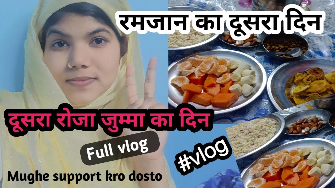 Ramzan ka dusra din || jumma Mubarak ka din #vlog #jumma #alhadulillah #ramzan