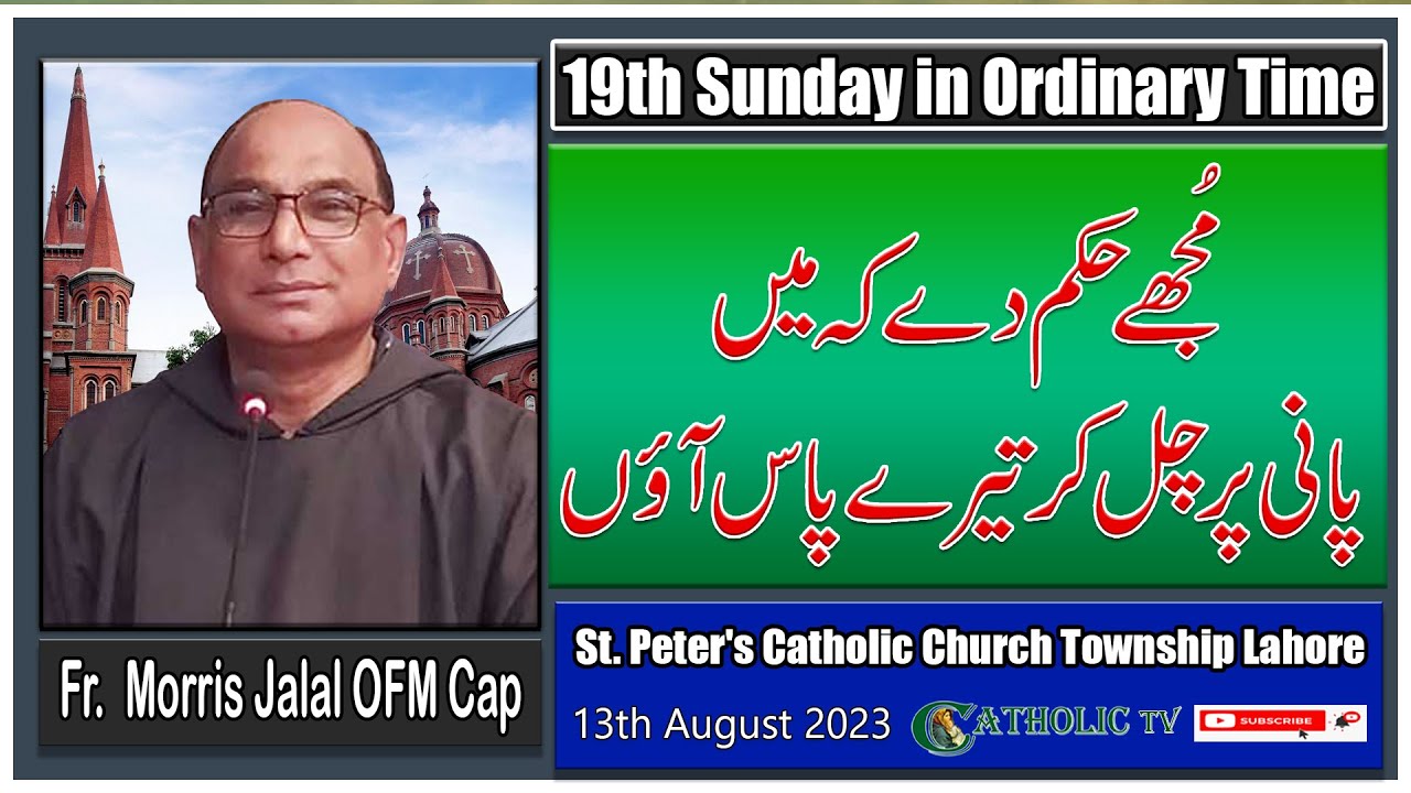 18th Sunday in Ordinary Time | Mass Homily | Fr. Morris Jalal OFM Cap | 13th, August 2023