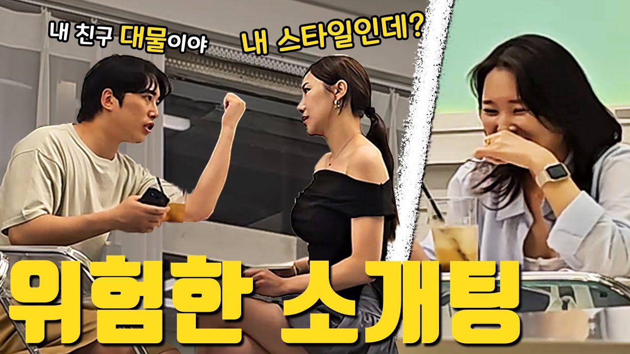 남친의 친구를 사랑했네