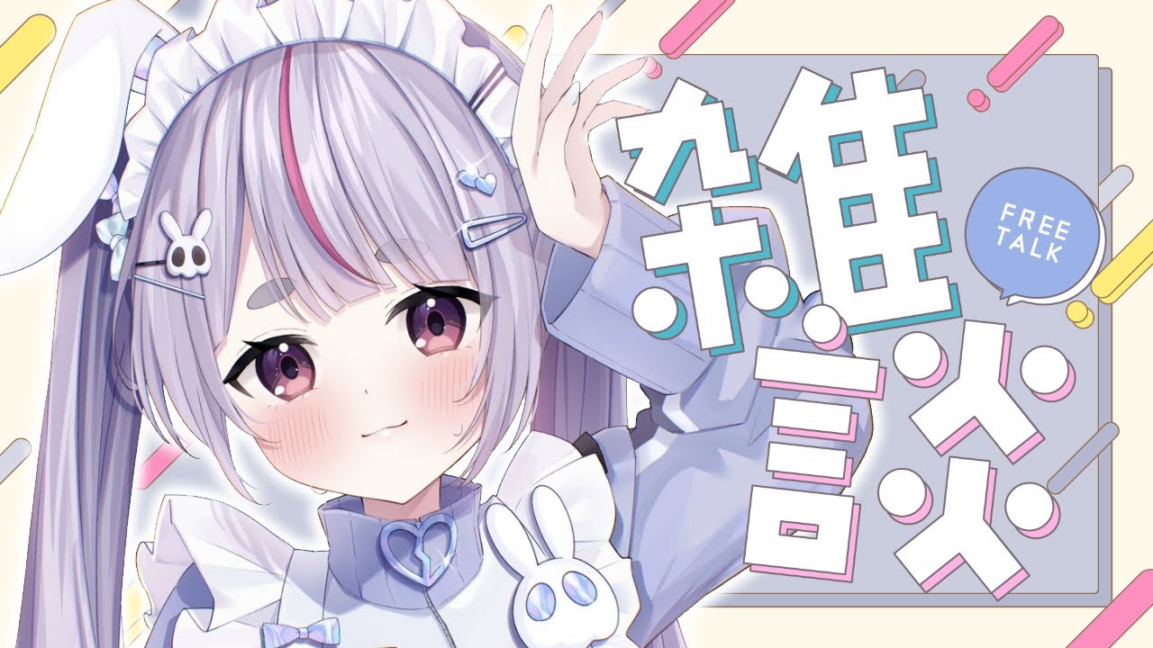 【雑談】ふっかーーーーーつ！【ぶいすぽ/兎咲ミミ】