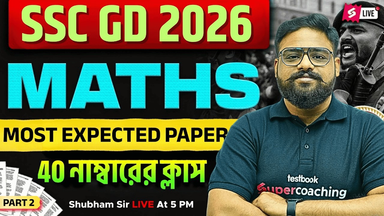 SSC GD 2026 | SSC GD Maths Class 2026 Bengali | Most Expected Paper By Shubham Sir