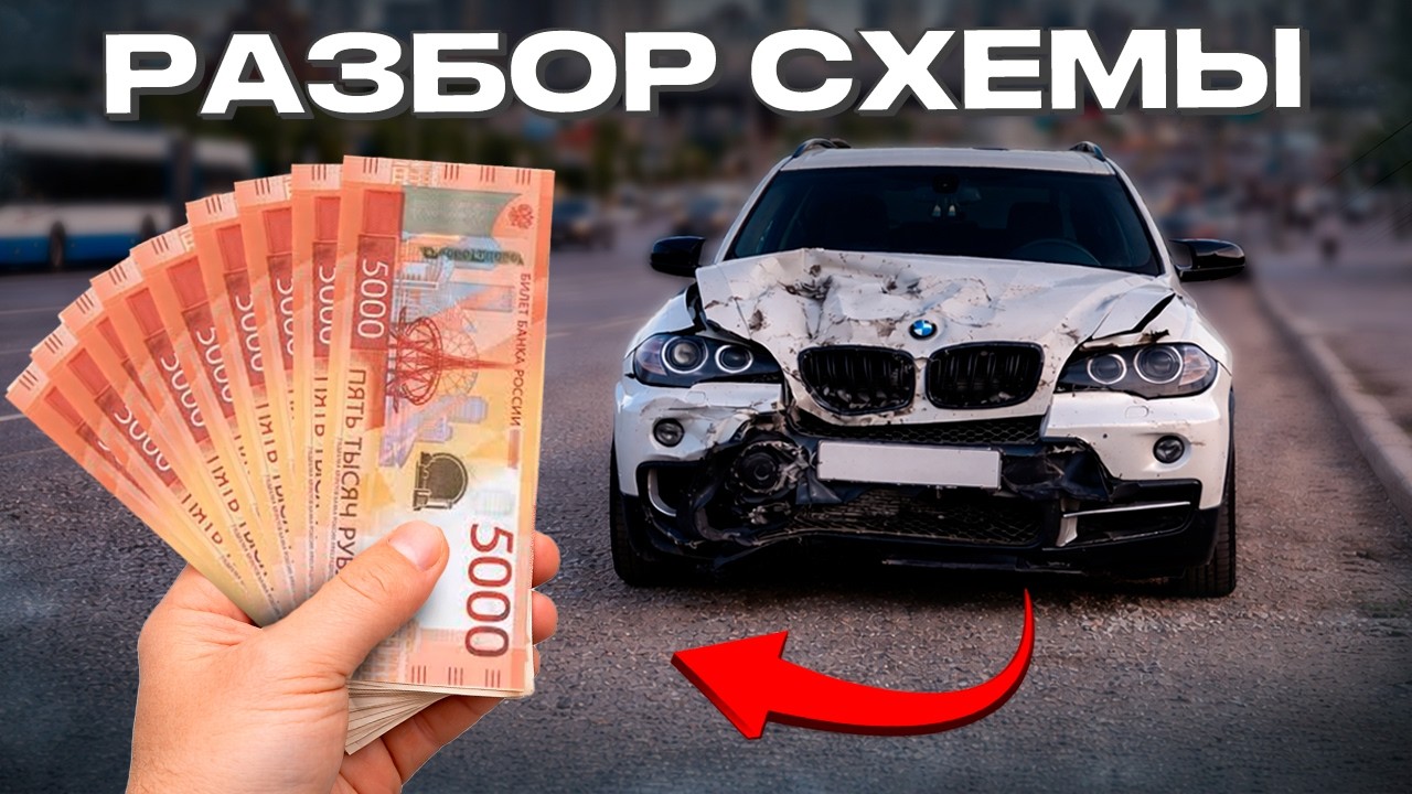 Почему именно ТЫ платишь за МОШЕННИКОВ с ОСАГО