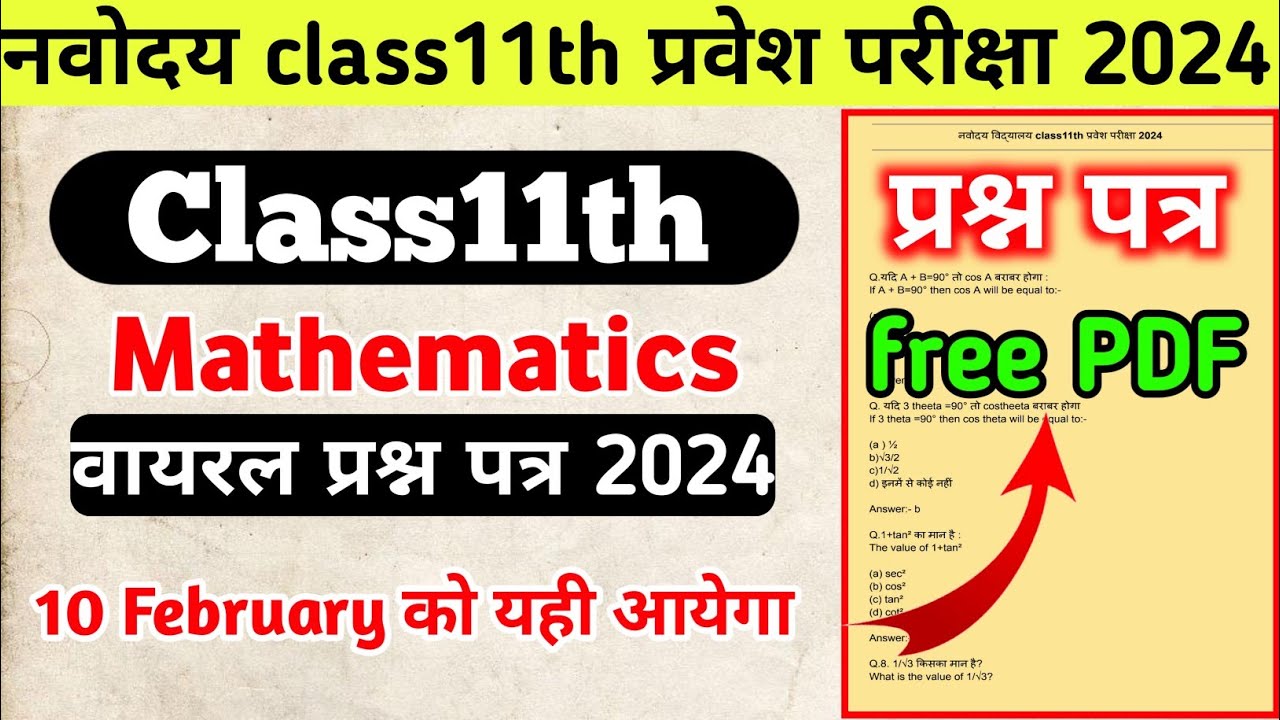 jnv. class11th Entrance exam 2024 || math model paper 2024 || 10 February viral question 2024 ||