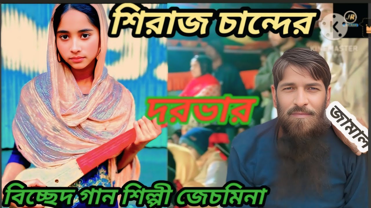 তোমার ভালো ভাশার কথা মনেহোলে Tumare Balo Basha Kota mone hule Silpi jesmina