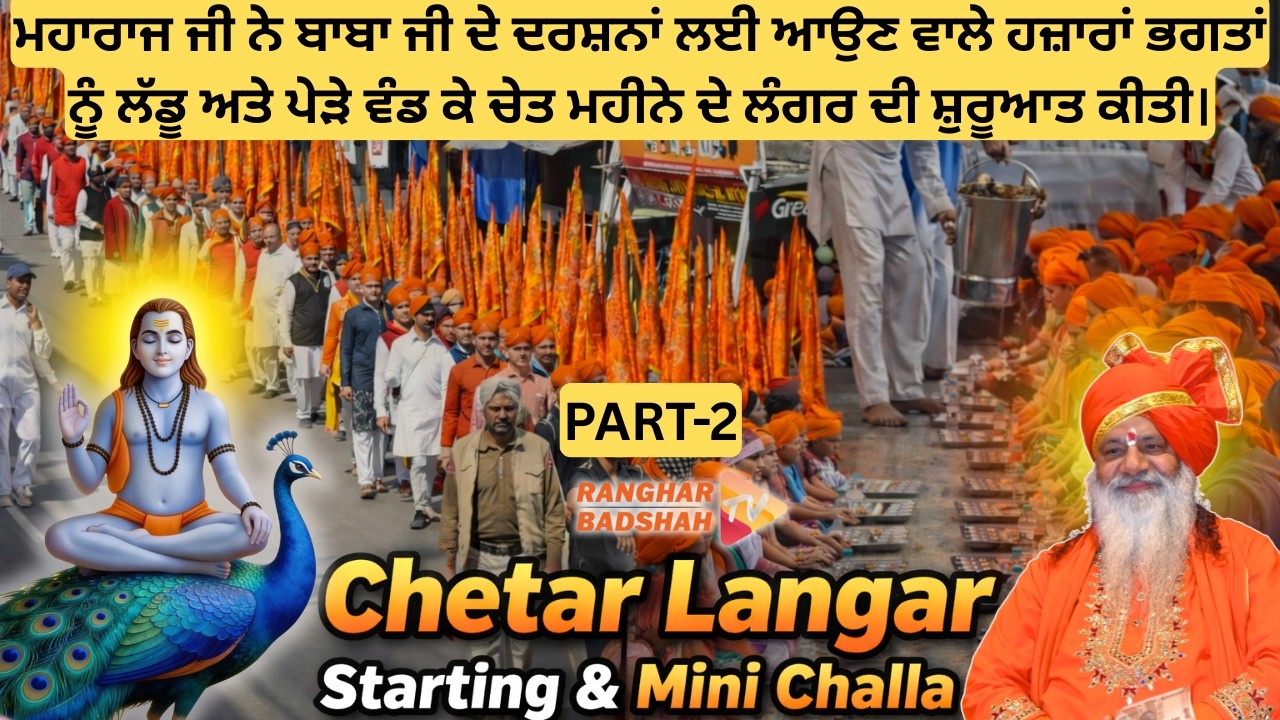 Part-2 Baba Balak Nath Mini Challa & Month Long Langar at Shahtalai | Ranghar Badshah Ji