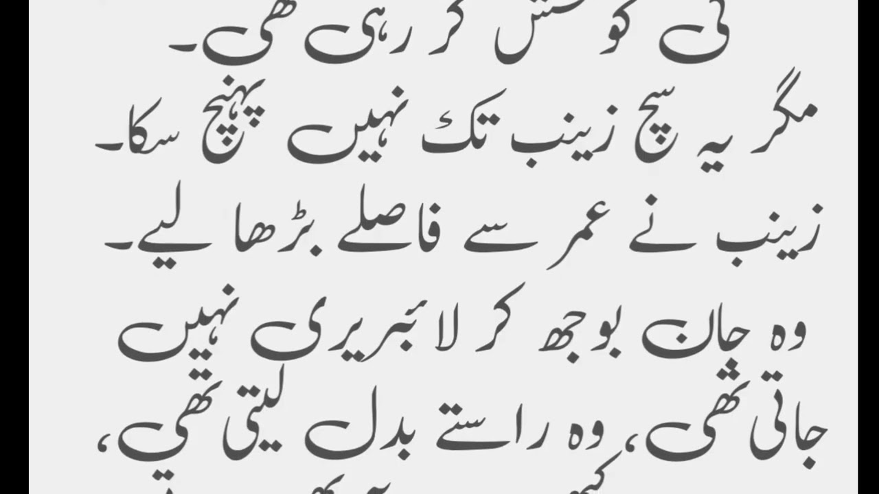 Emotional Urdu Novel 