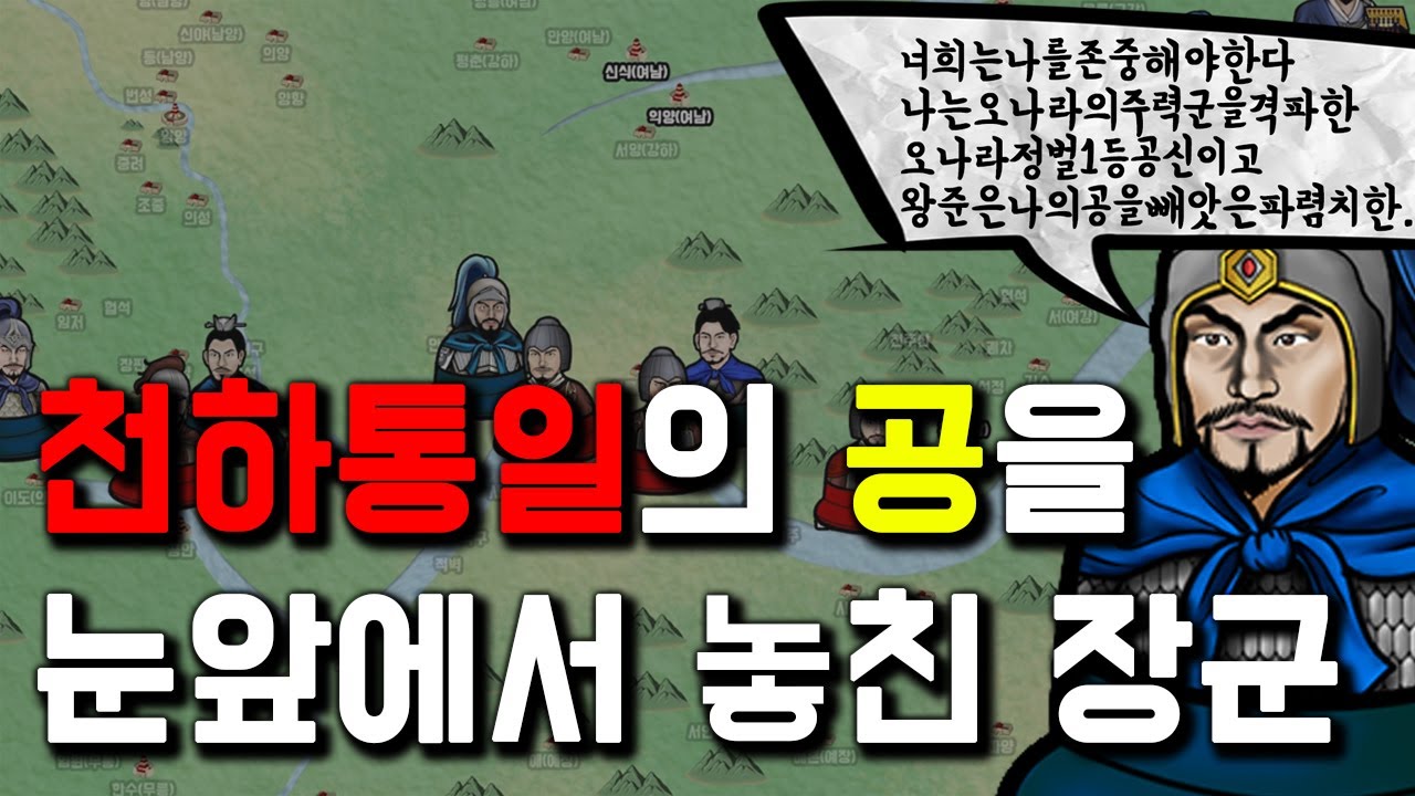 삼국지 천하통일 1등 공신인데 좀 많이 추함