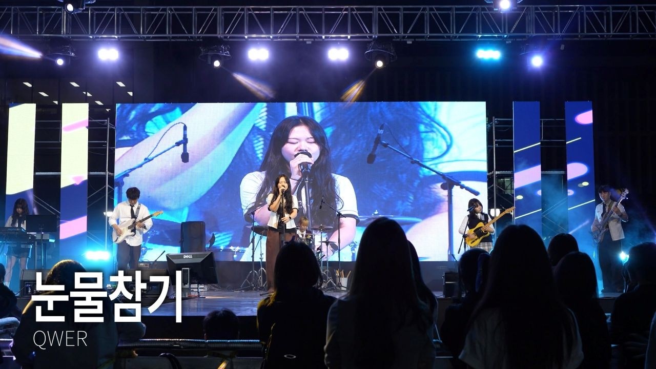 [DRACOS] QWER - 눈물참기 (2025.09.29 - 공주대학교 축제)눈물참기