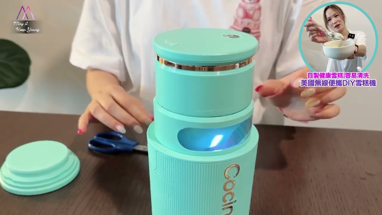 自製無糖脫脂雪糕：美國無線便攜DIY雪糕