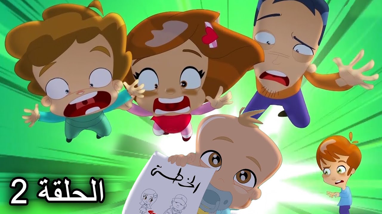 خطة مشيع السرية بيد البيبي!!!
