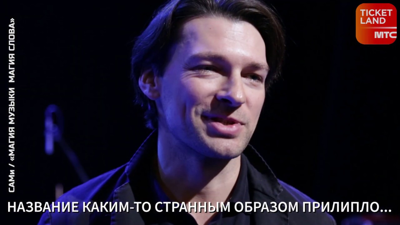 Сюжет о спектакле-концерте «Магия Музыки Магия Слова» от компании Ticketland