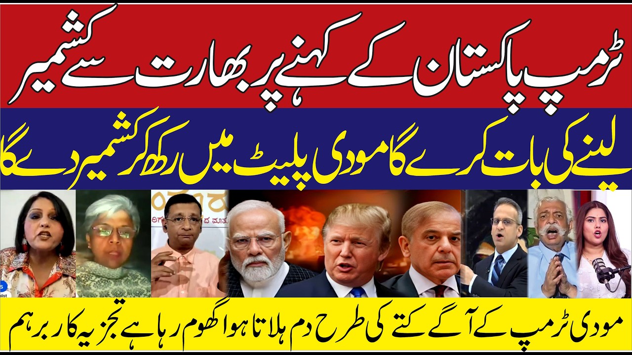 Trump will take Kashmir from India and give it to Pak | India pak ceasefire & 11 fighterjet Destroy