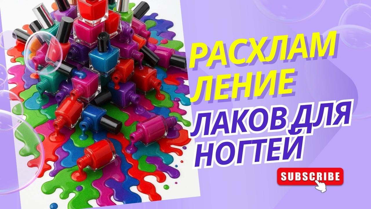 Расхламление коллекции лаков для ногтей 💅