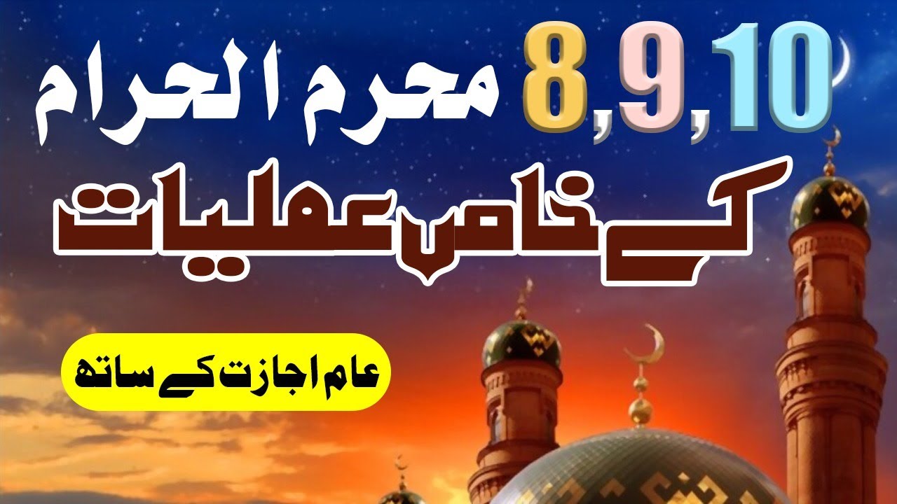 8 9 10 Muharram Ka Wazifa I Nade Ali, Surah Yaseen, And Others | Mufti Asif