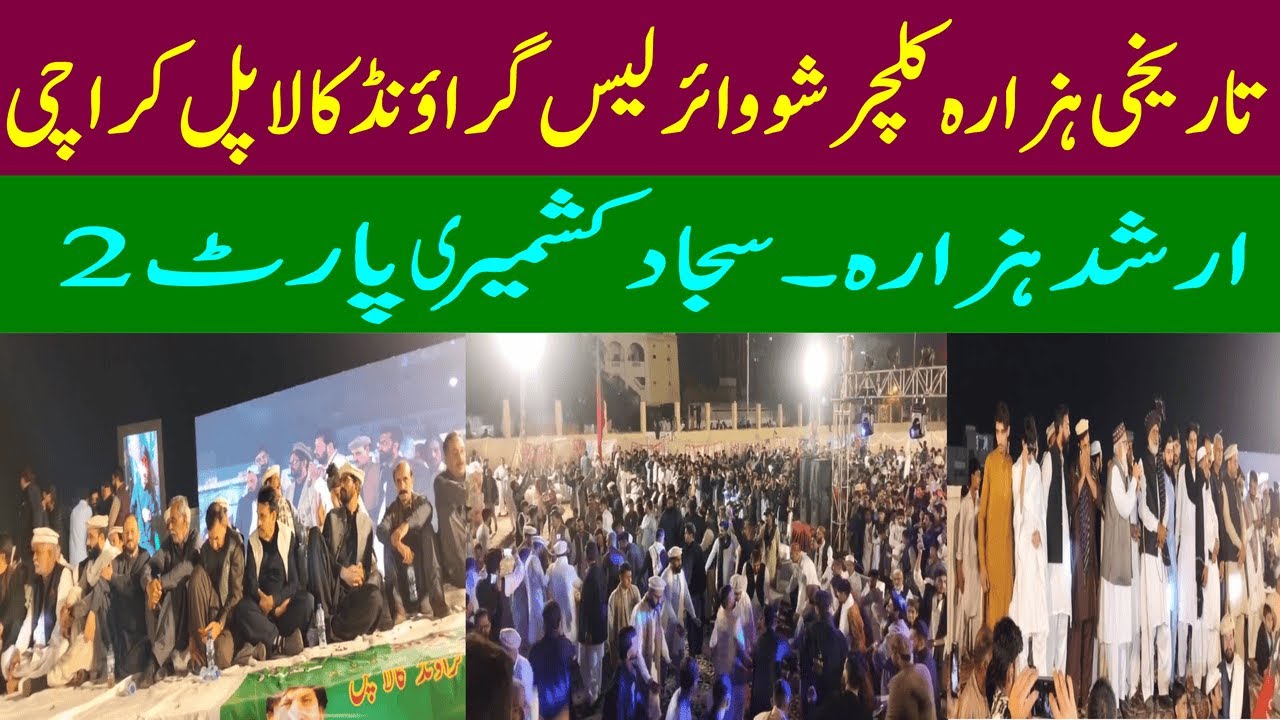 Celebrating Hazara Culture Day at Kala Pul Karachi | Hazara culture | Hazara Music | Hazarawal P-2