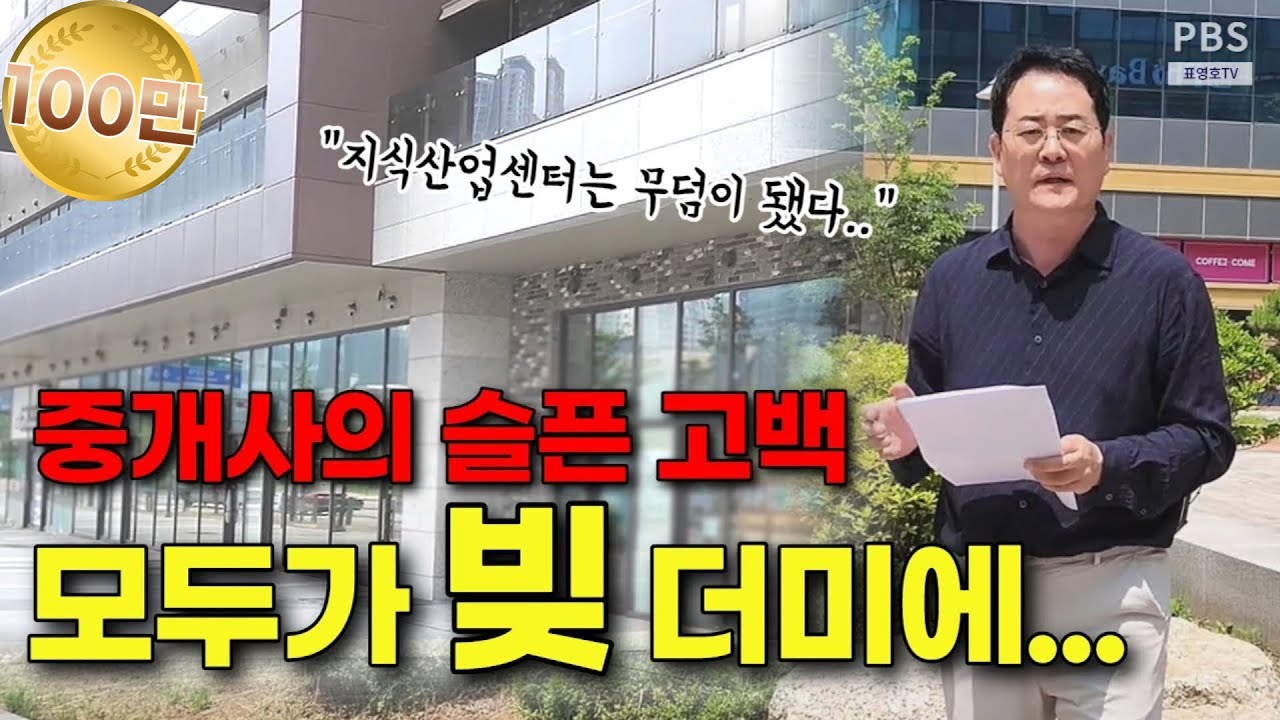 분양 받고 빚에 쪼들려 