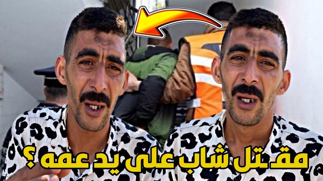مقـ ـتل شاب في الناظور على يد عمِّه بسبب نزاع حول الإرث