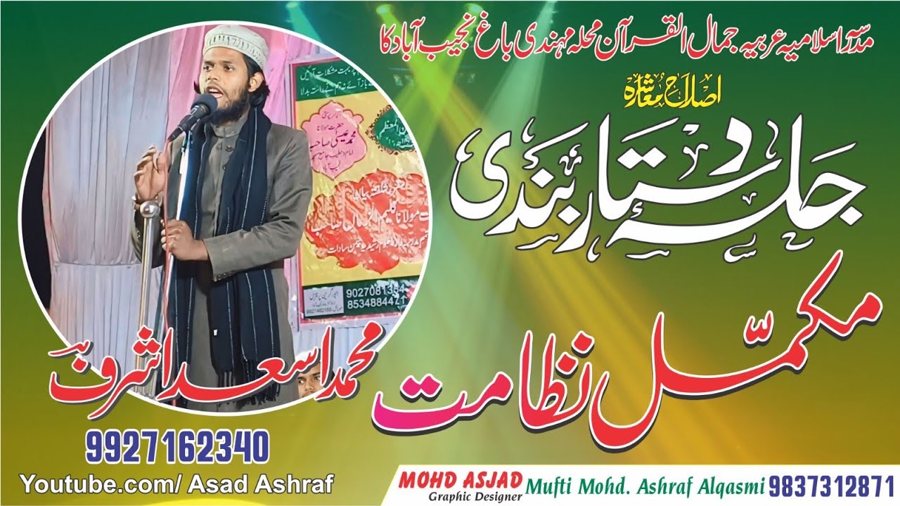 ASAD ASHRAF Full Nizatmat Jalsa Dastar Bandi NAJIBABAD