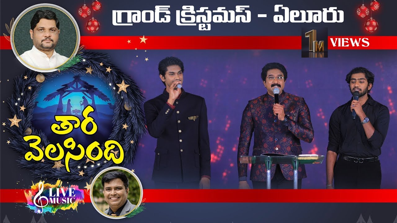 TARA VALASINDHI || Telugu Christmas Song || Jyothi Raju || GRAND CHRISTMAS ELR Live |