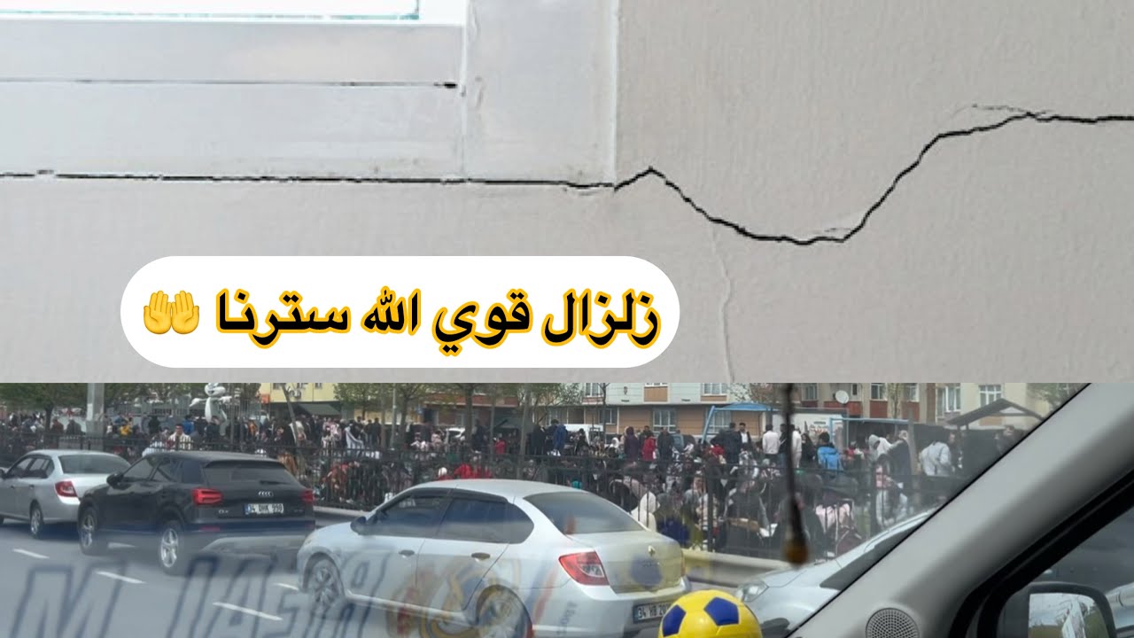 صار عنا زلزال قوي  🫨 الله يستر 🙏 هربنا من البيت 🏠
