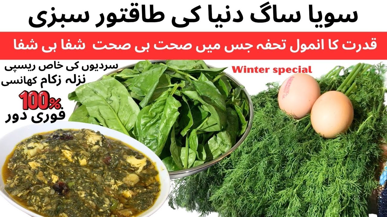 Winter Special Instant Soya Saag Recipe,Dill Leaves Recipe,Lehsuni Palak Recipe,Soya Saag Sabzi 