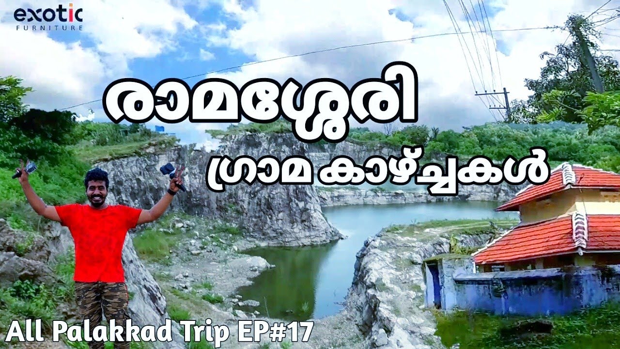 രാമശ്ശേരി ഗ്രാമകാഴ്ചകൾ | Ramasseri Village | All Palakkad Trip EP#17