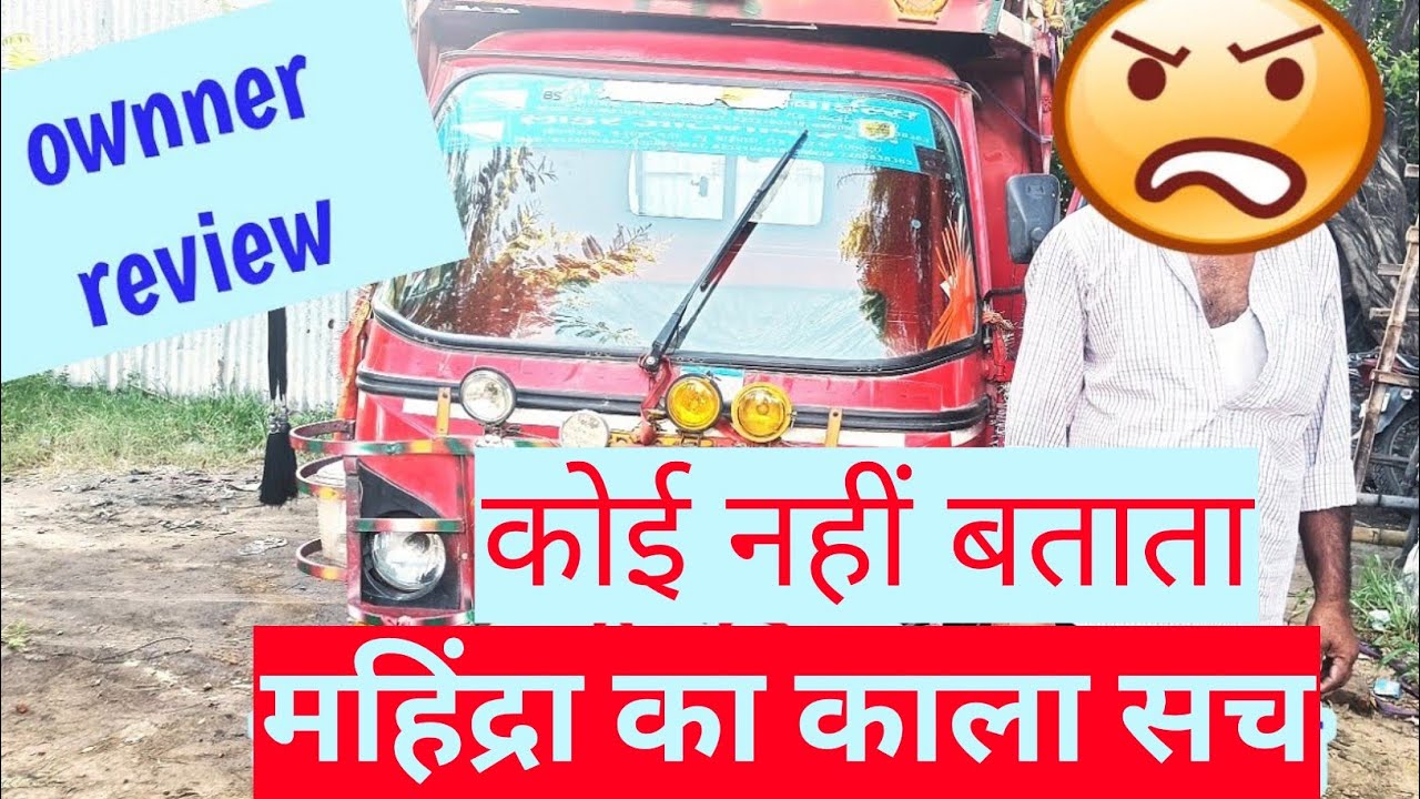 Mahindra Alfa Plus bs6 cargo owner review...काला सच आपको डरा देगा 😭😭 एक बार जरूर देखे😡😡