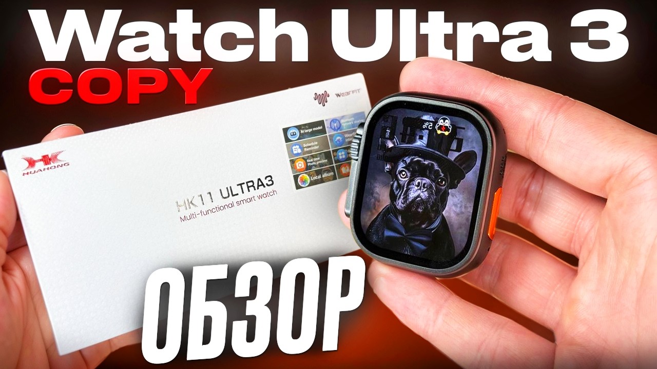 ОБЗОР SMART WATCH HK11 ULTRA 3 ИЛИ БЮДЖЕТНЫЕ APPLE WATCH ULTRA 3 ДО 5000Р