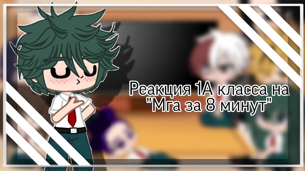 💗🌸Реакция 1А класса на 