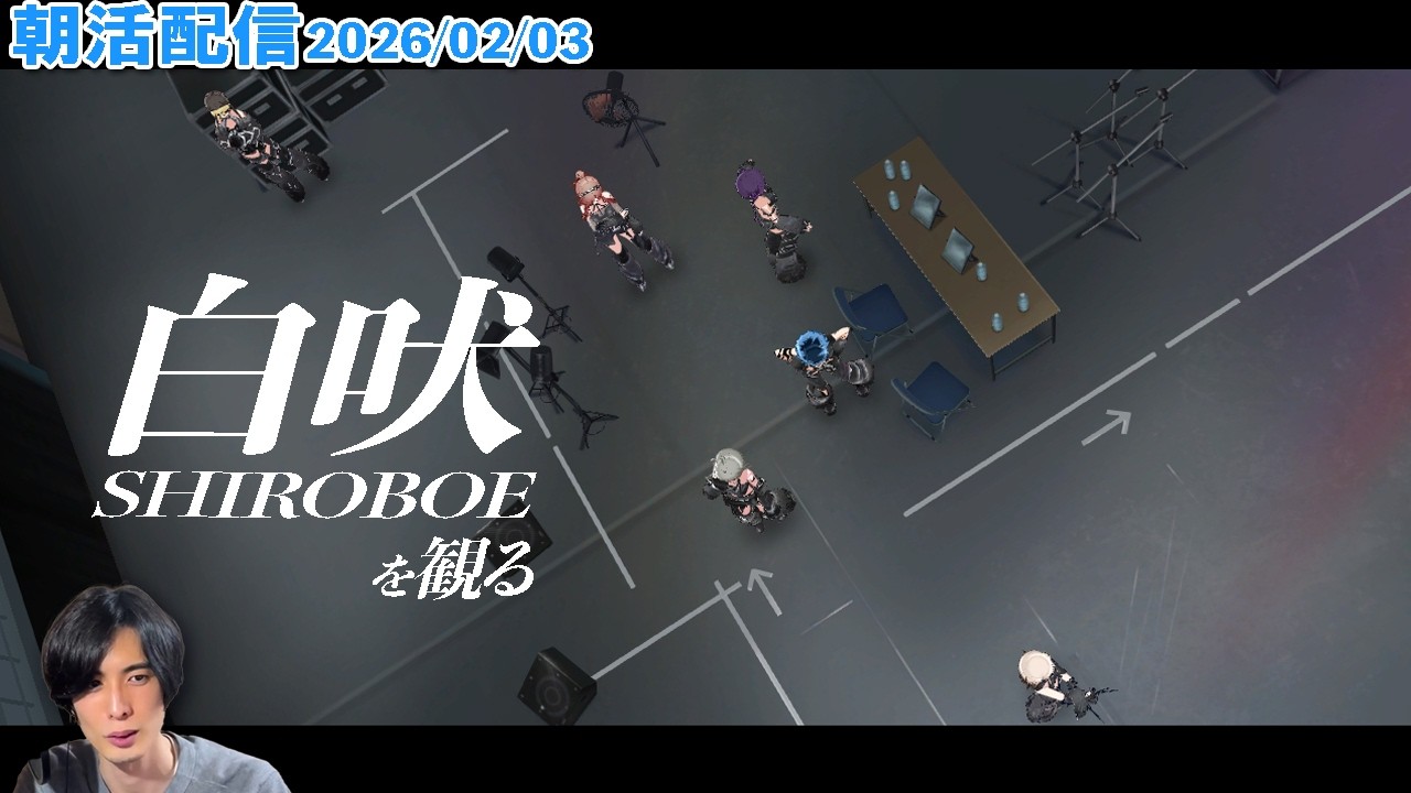 【朝活#473 】Σ Desireコミュ『白吠』+MVやら衣装コミュやらを観る #配信  #シャニソン