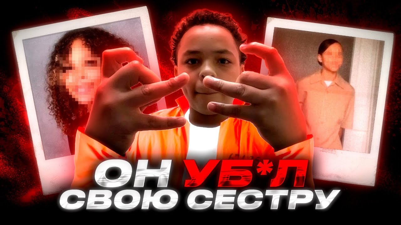 КАК 13-ЛЕТНИЙ РЭПЕР УБ*Л СВОЮ СЕСТРУ | ТРАГИЧНАЯ ИСТОРИЯ LIL EBG (Glokk40Spaz)
