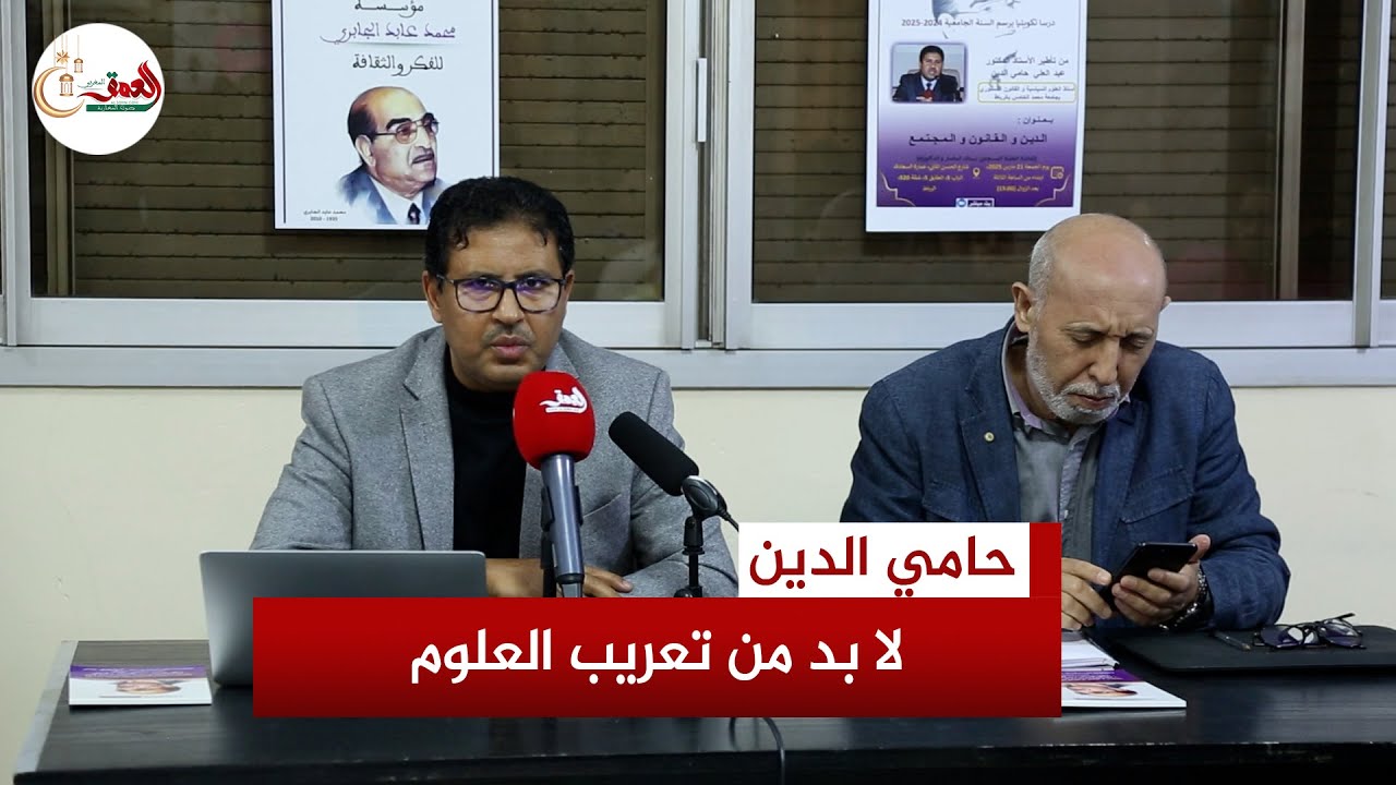 نقد تدريس القانون بالجامعة المغربية.. المداخلة الكاملة لحامي الدين حول الدين والقانون والمجتمع
