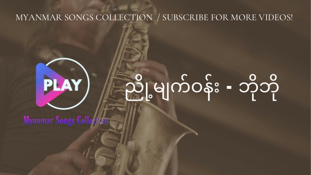 ညို့မျက်ဝန်း - ဘိုဘို #BoBo