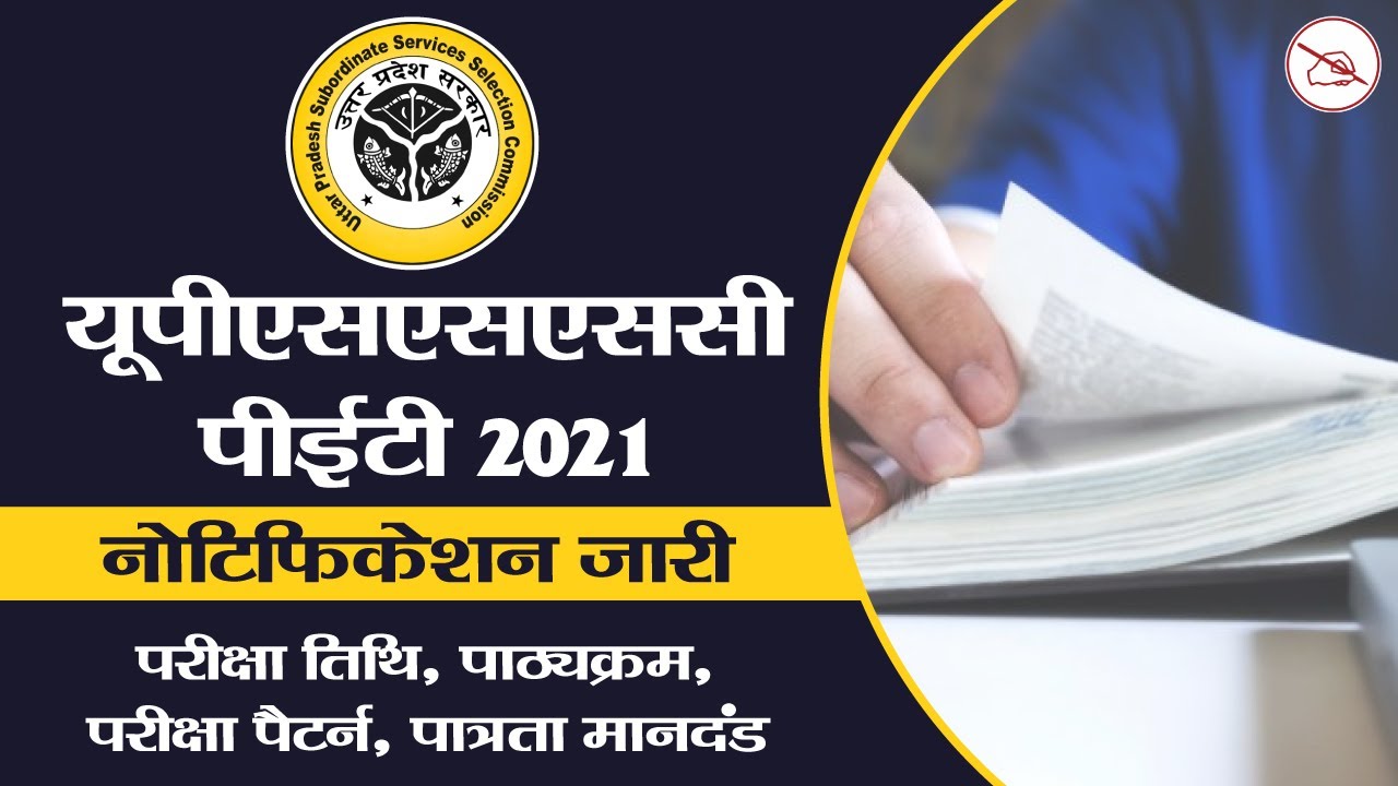 UPSSSC PET Notification 2021 | परीक्षा तिथि, पाठ्यक्रम, परीक्षा पैटर्न, पात्रता मानदंड
