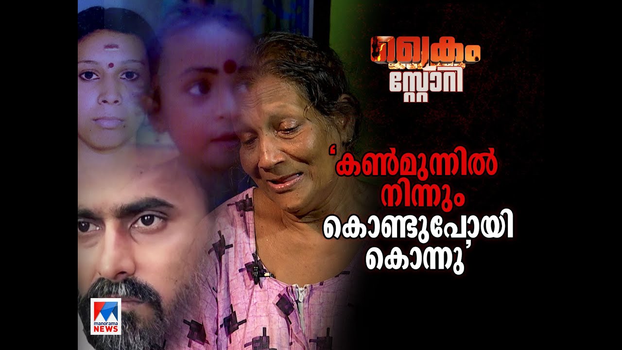 അവനെ വേണ്ടെന്ന് ആദ്യം തന്നെ പറഞ്ഞതാണ്; കൊന്നുകളഞ്ഞില്ലേ ആ കുരുന്നിനേയും | Crime Story