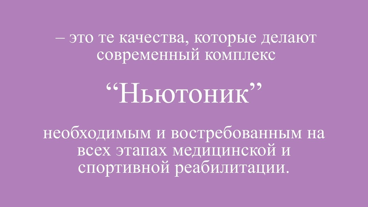 Комплект автоматизированных кушеток для механотерапии 
