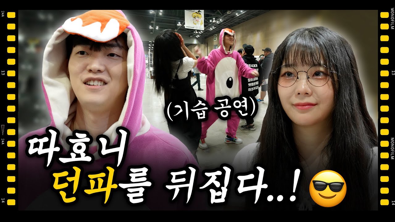 따효니 vs 소풍왔니 상식 퀴즈 대결 [따효니 던파를 뒤집다]
