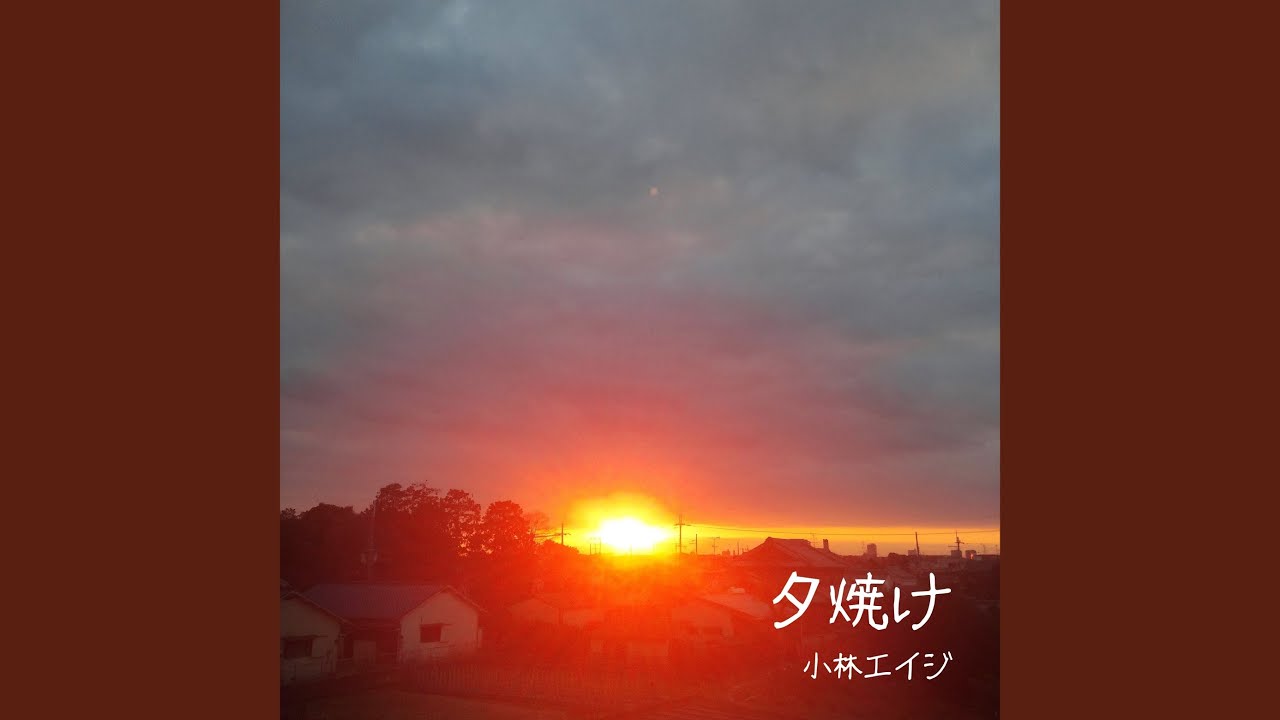 夕焼け