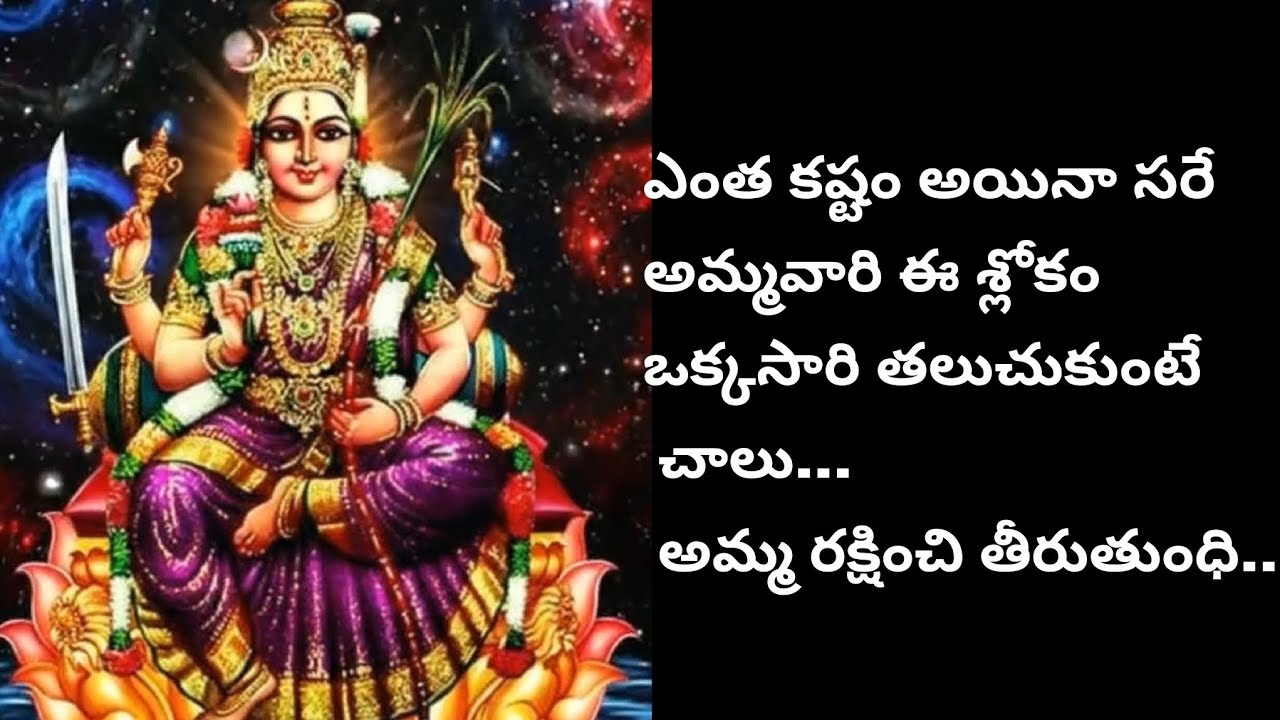 ఎంత కష్టంలో వున్నా అమ్మవారు రక్షిస్తుంది..🔱🙏 