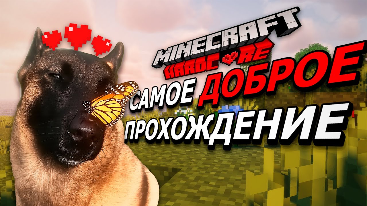 Я ПРОШЕЛ МАЙНКРАФТ ЗА ПАЦИФИСТА | MINECRAFT | Челлендж