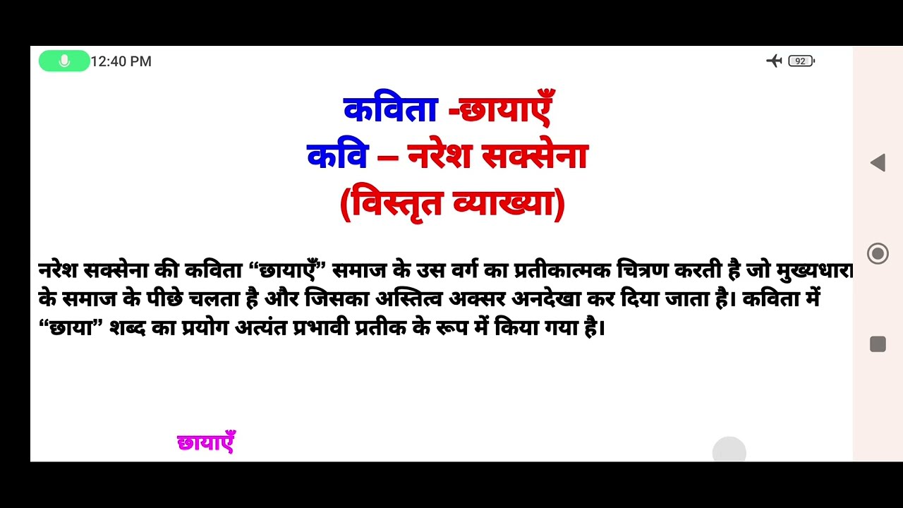 छायाएं कविता की व्याख्या/भावार्थ Cyyaye kavita 