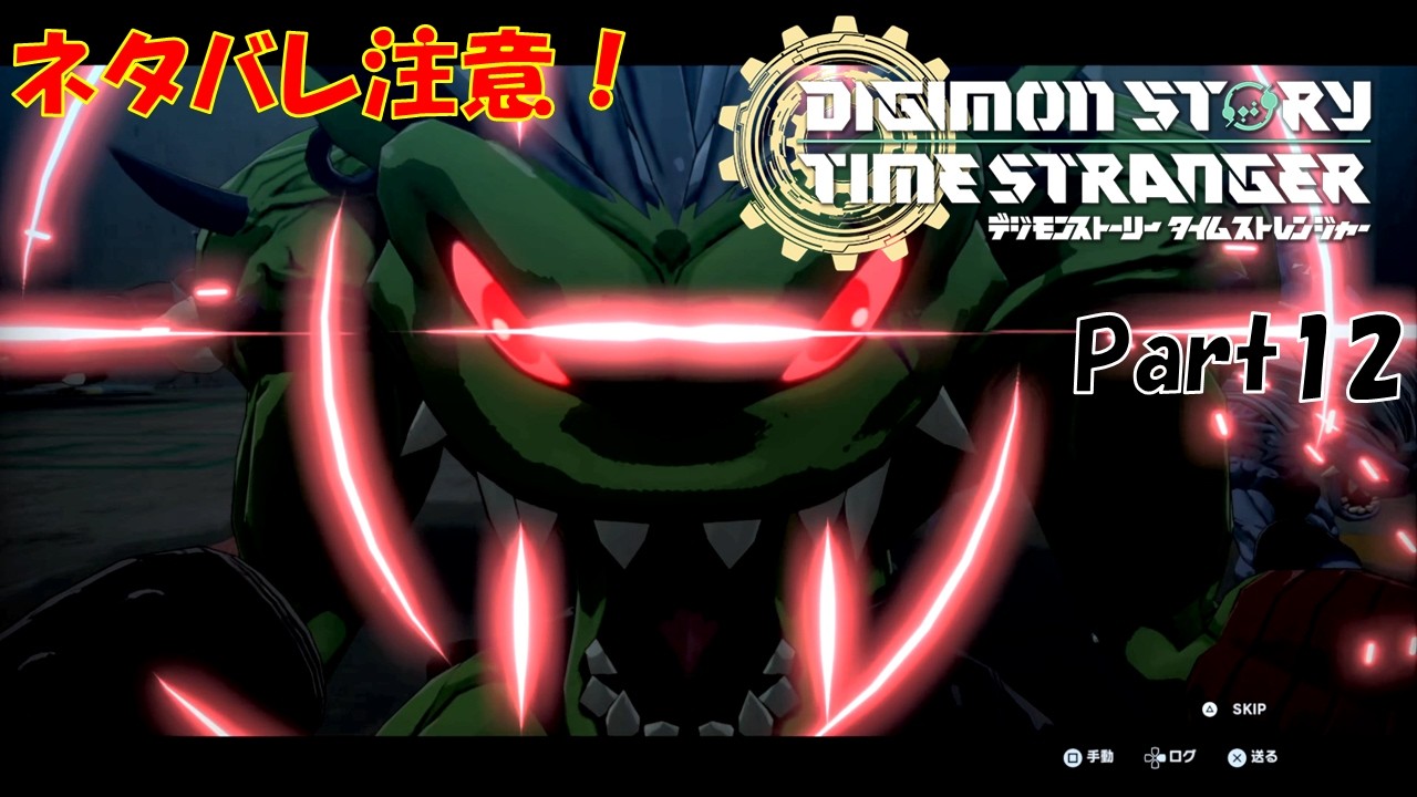 #12 デジモンストーリー タイムストレンジャー 初見実況プレイ！