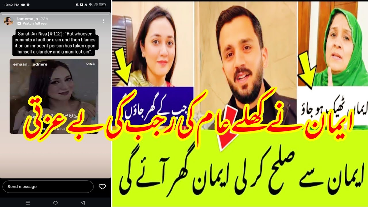 Eman ny khuly aam Rajab ki insult kr di