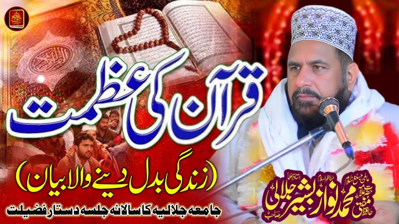 Quran Ki Azmat New Bayan By Allama Mufti Nawaz Bashir Jalali Azmat e Quran Life Changing Biyan 2026