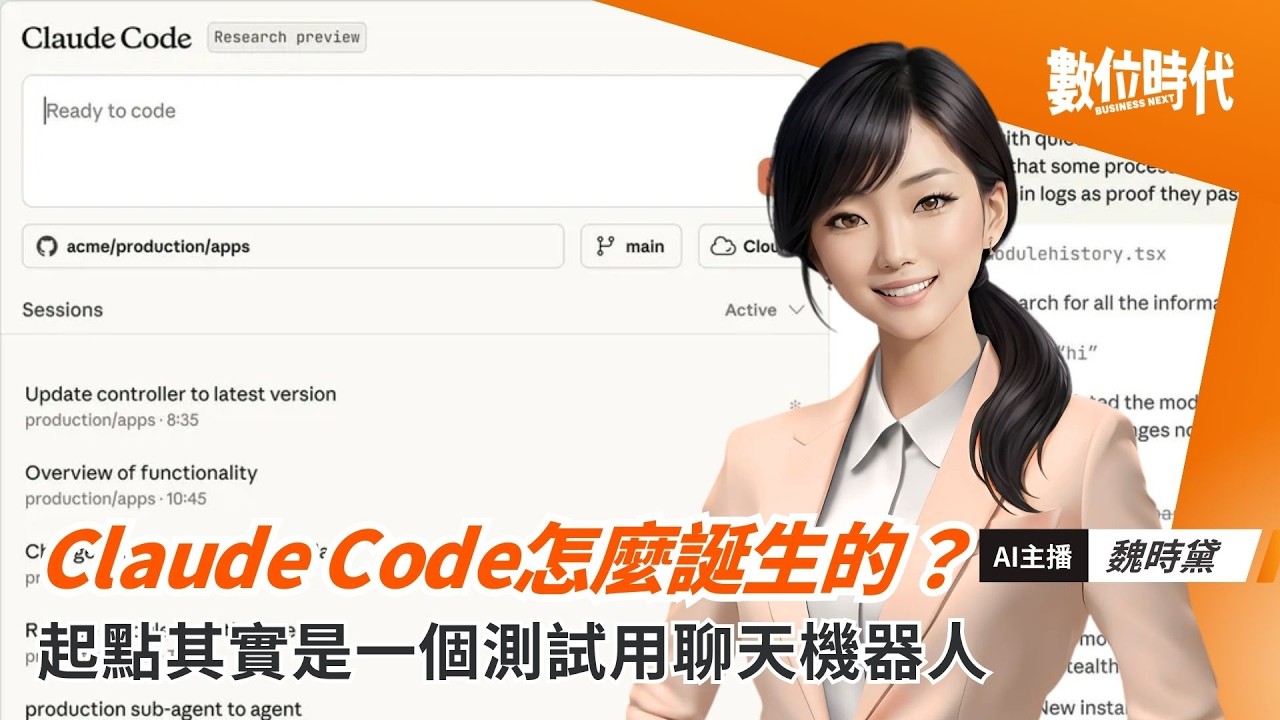 Claude Code問世，起點只是一個測試用聊天機器人｜20260319