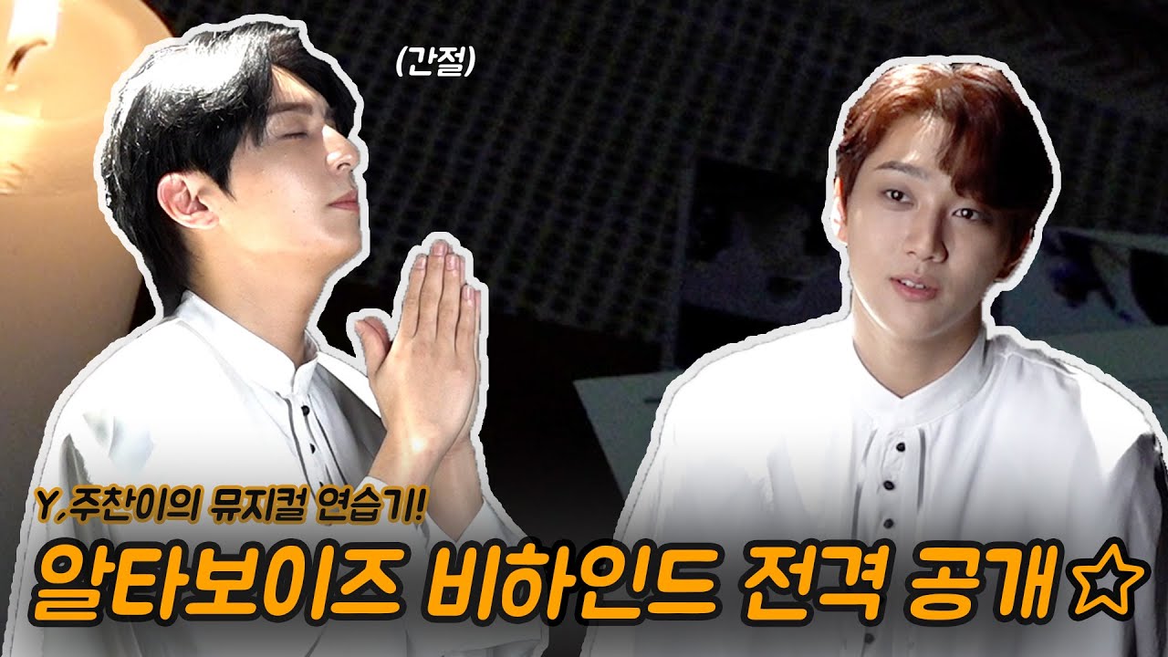 [Behind] 알타보이즈 Y & 주찬 연습기 | 골든차일드 (Golden child)